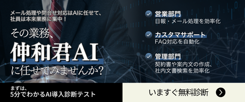 AIエージェント伸和君、サービス開始！！