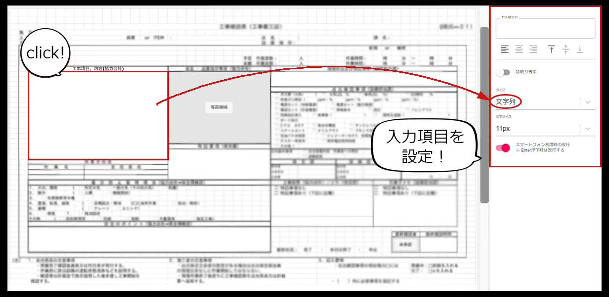 入力項目を登録して帳票ひな形を作成